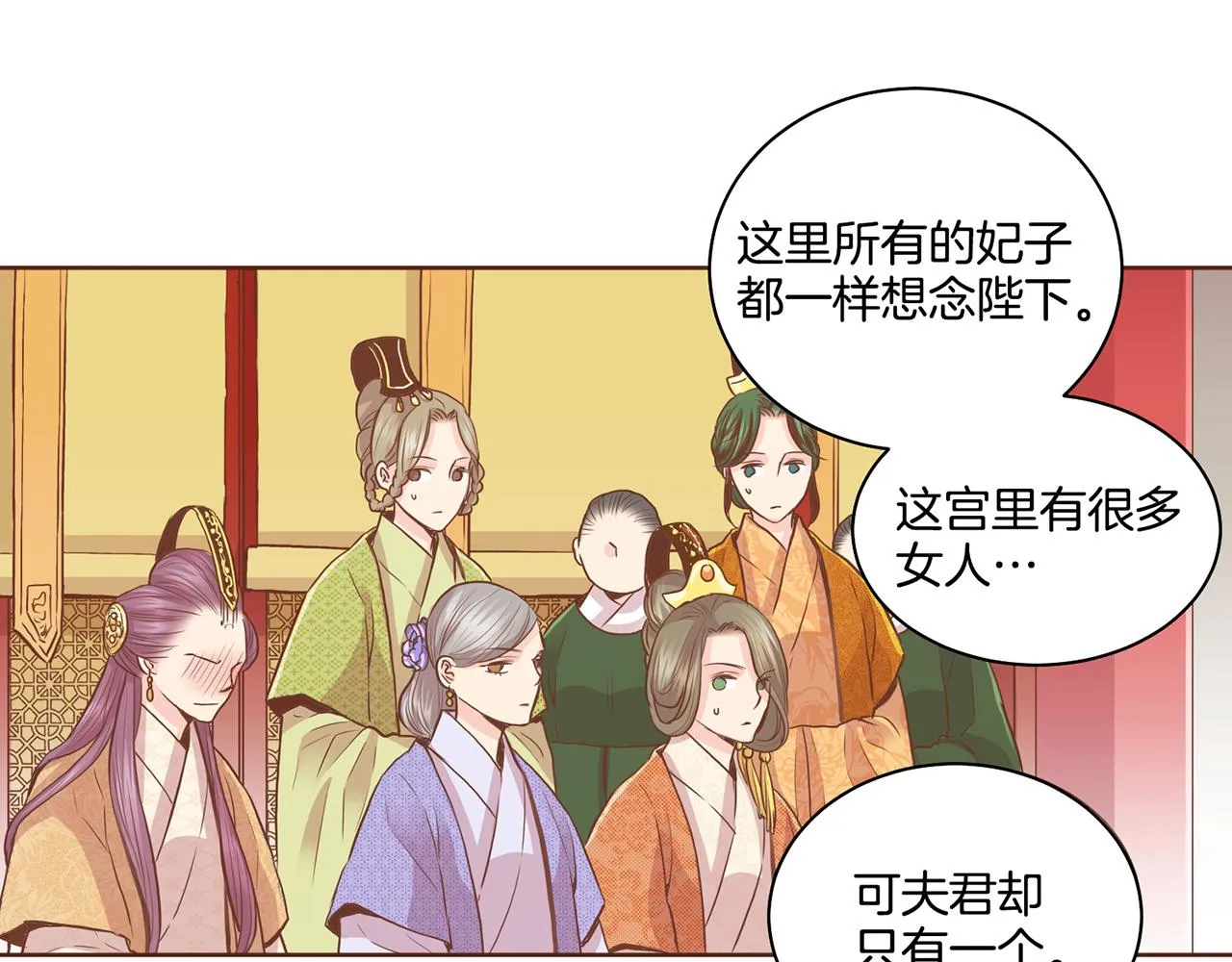 第75话 昭仪闹事 第28页