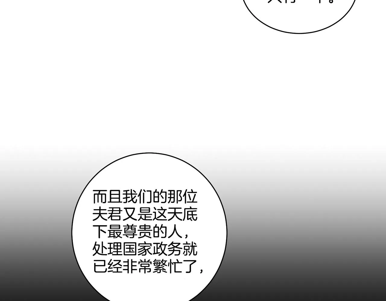 第75话 昭仪闹事 第29页