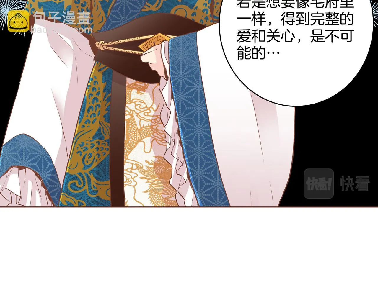 第75话 昭仪闹事 第31页