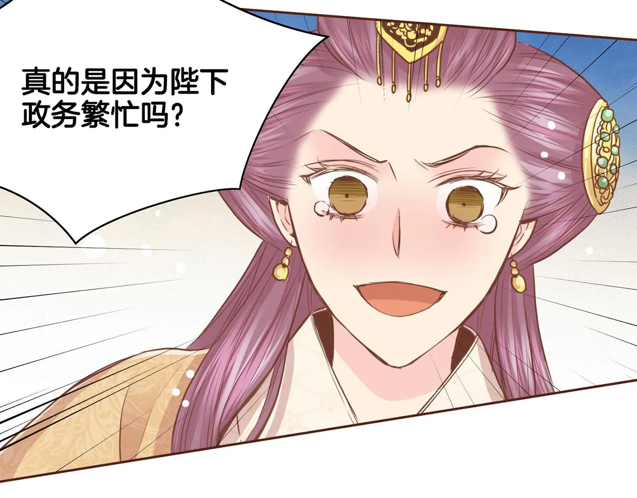 第75话 昭仪闹事 第35页