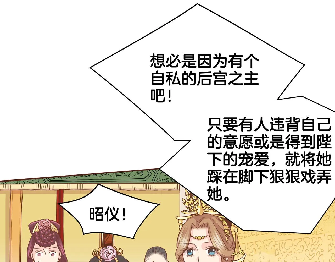 第75话 昭仪闹事 第36页