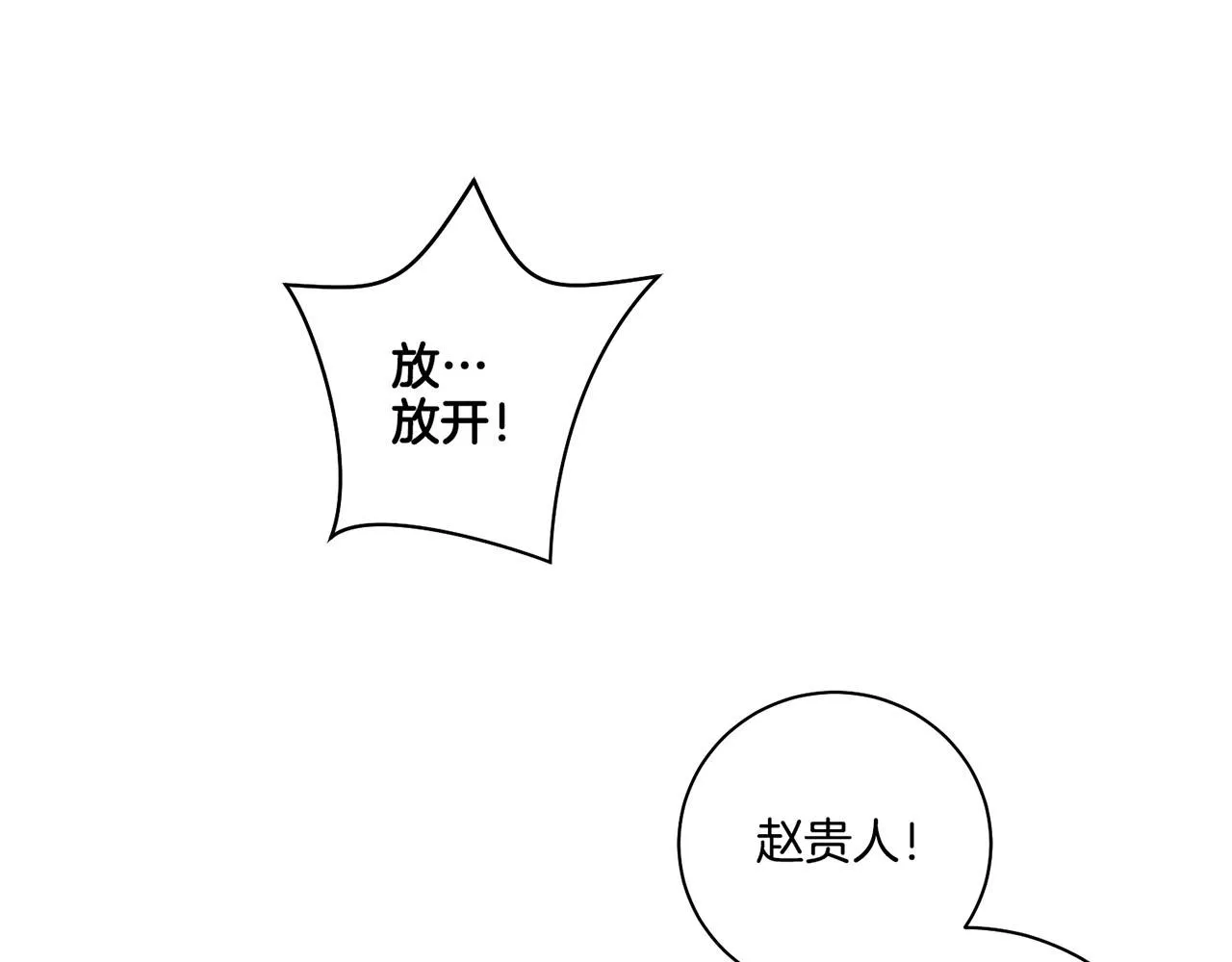 第75话 昭仪闹事 第41页