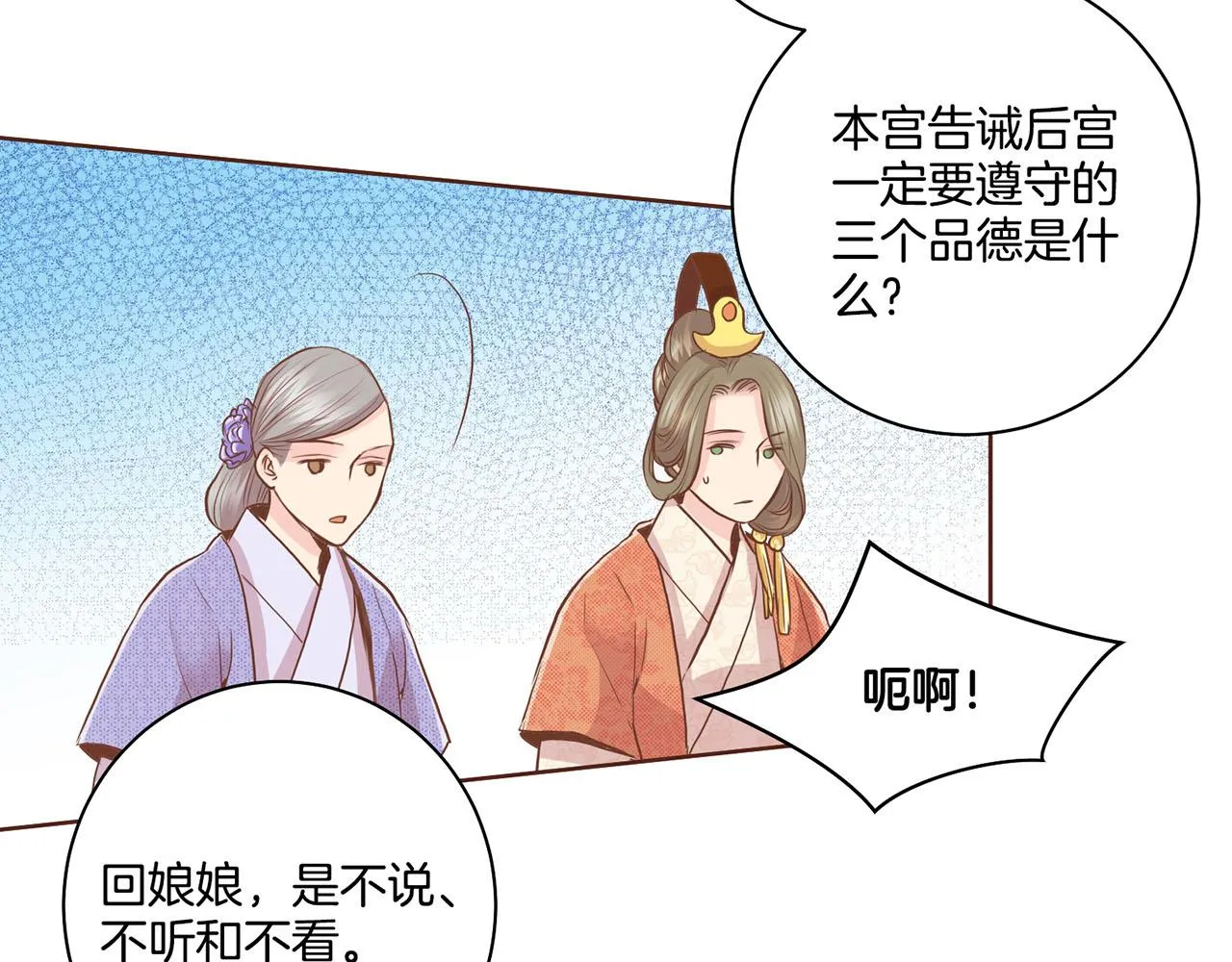 第75话 昭仪闹事 第42页