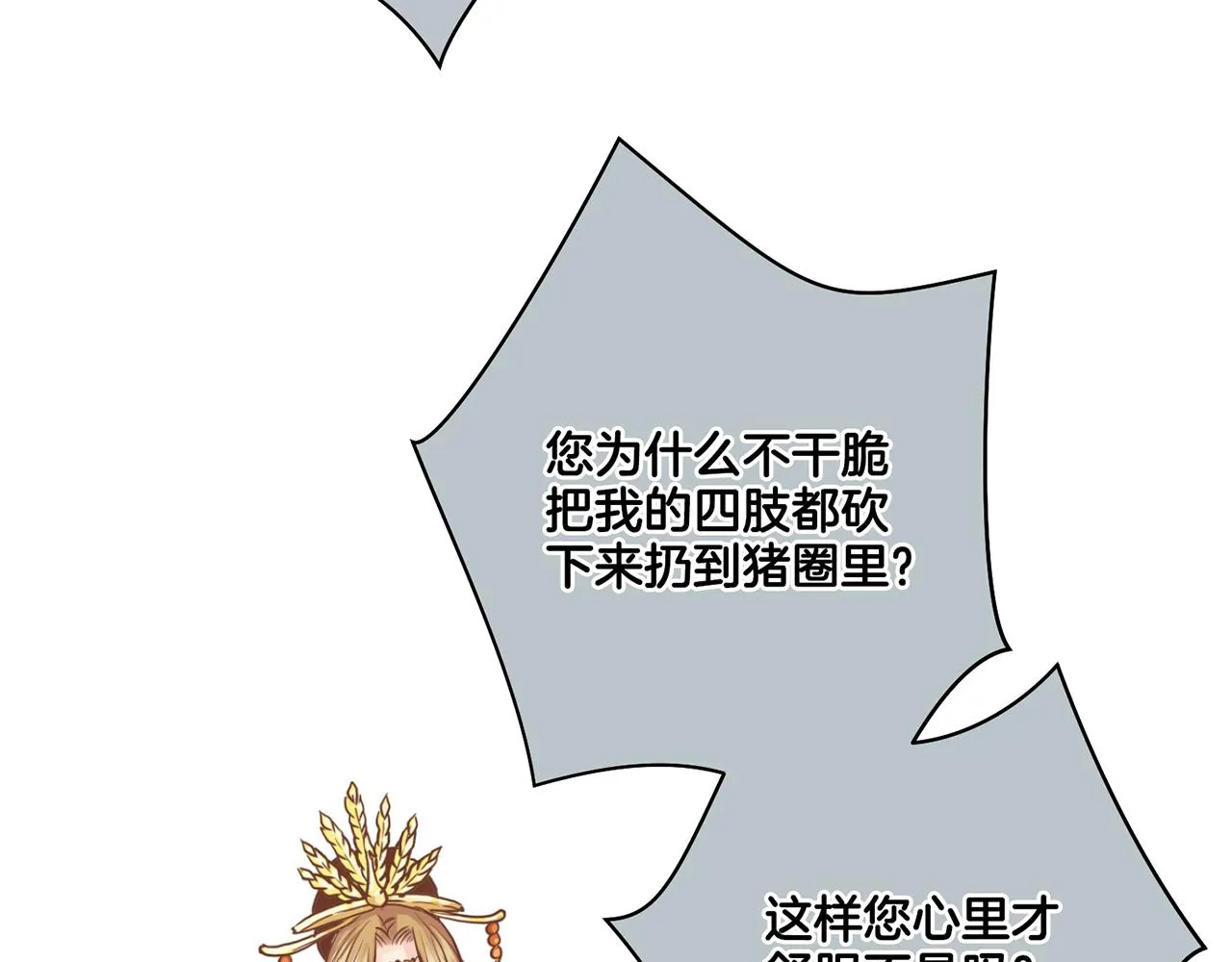 第75话 昭仪闹事 第47页