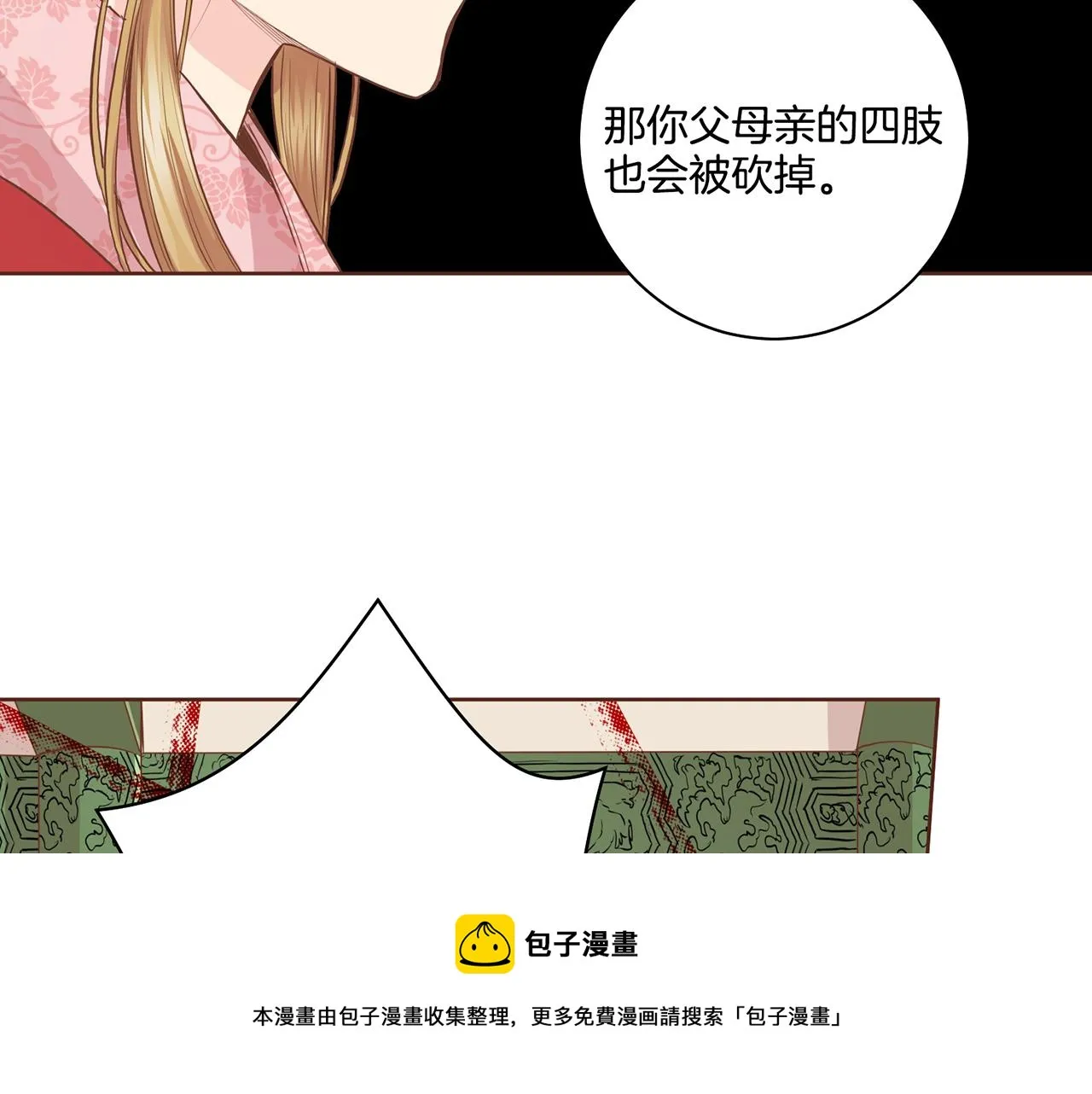 第75话 昭仪闹事 第50页