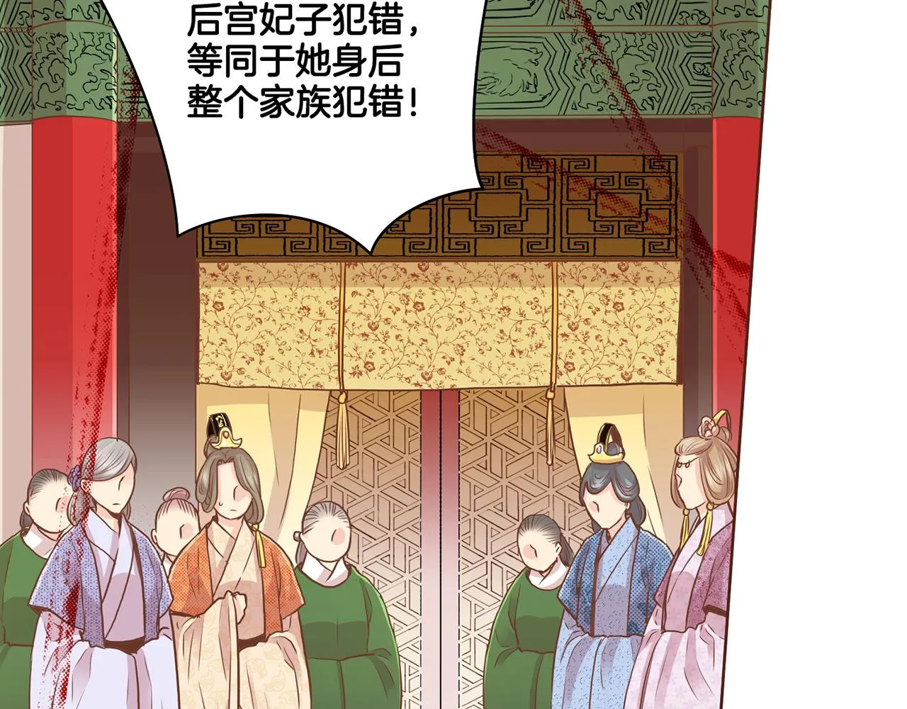 第75话 昭仪闹事 第51页