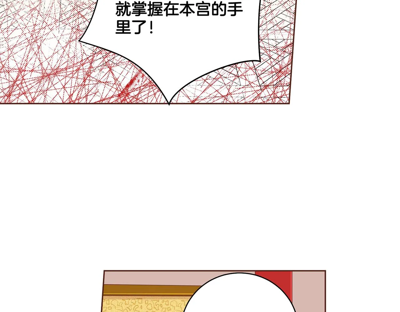 第75话 昭仪闹事 第53页
