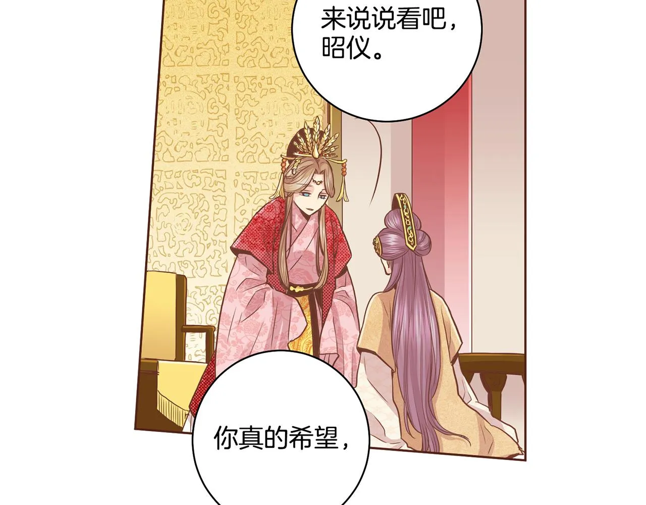 第75话 昭仪闹事 第54页