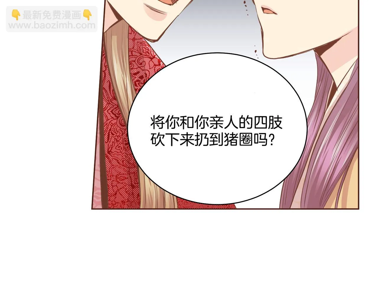 第75话 昭仪闹事 第56页
