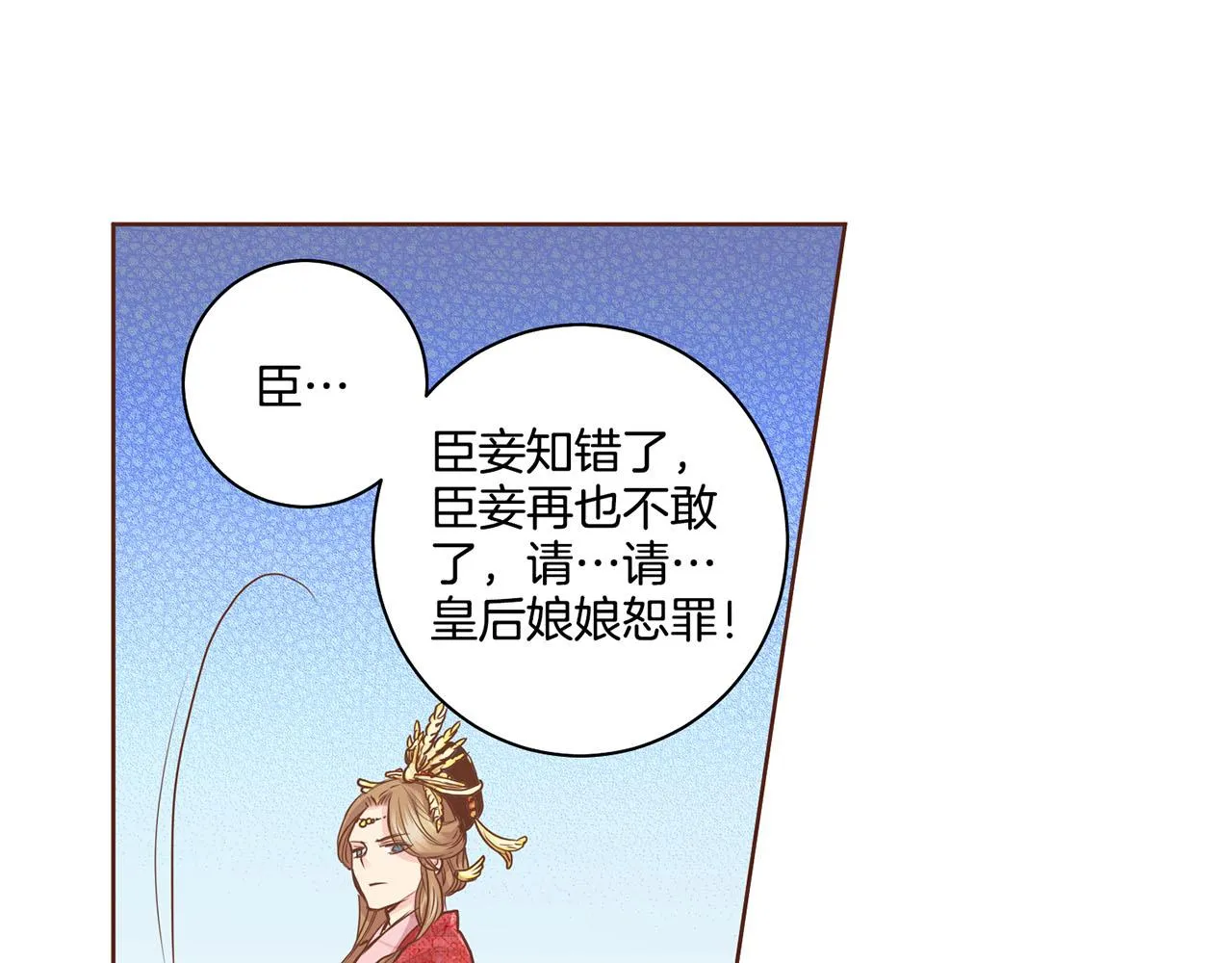 第75话 昭仪闹事 第58页