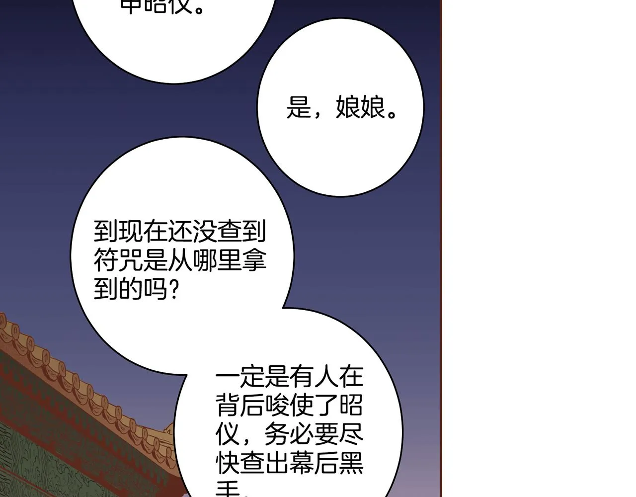 第75话 昭仪闹事 第68页