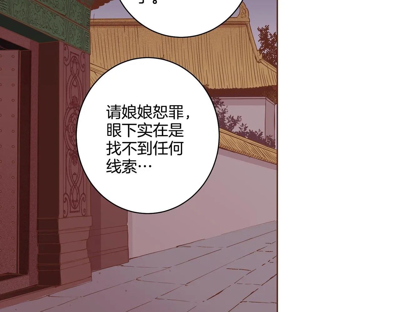 第75话 昭仪闹事 第69页
