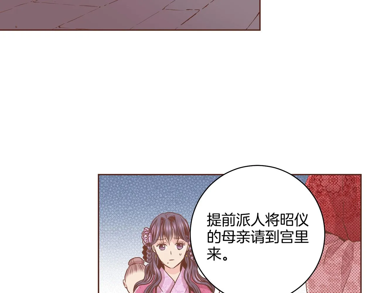 第75话 昭仪闹事 第70页