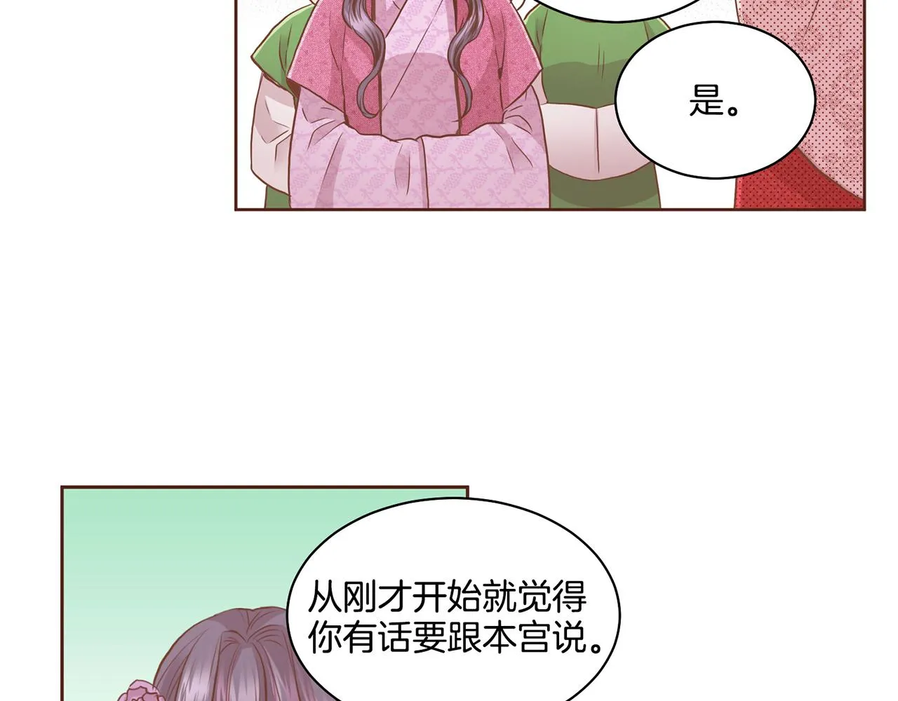 第75话 昭仪闹事 第71页
