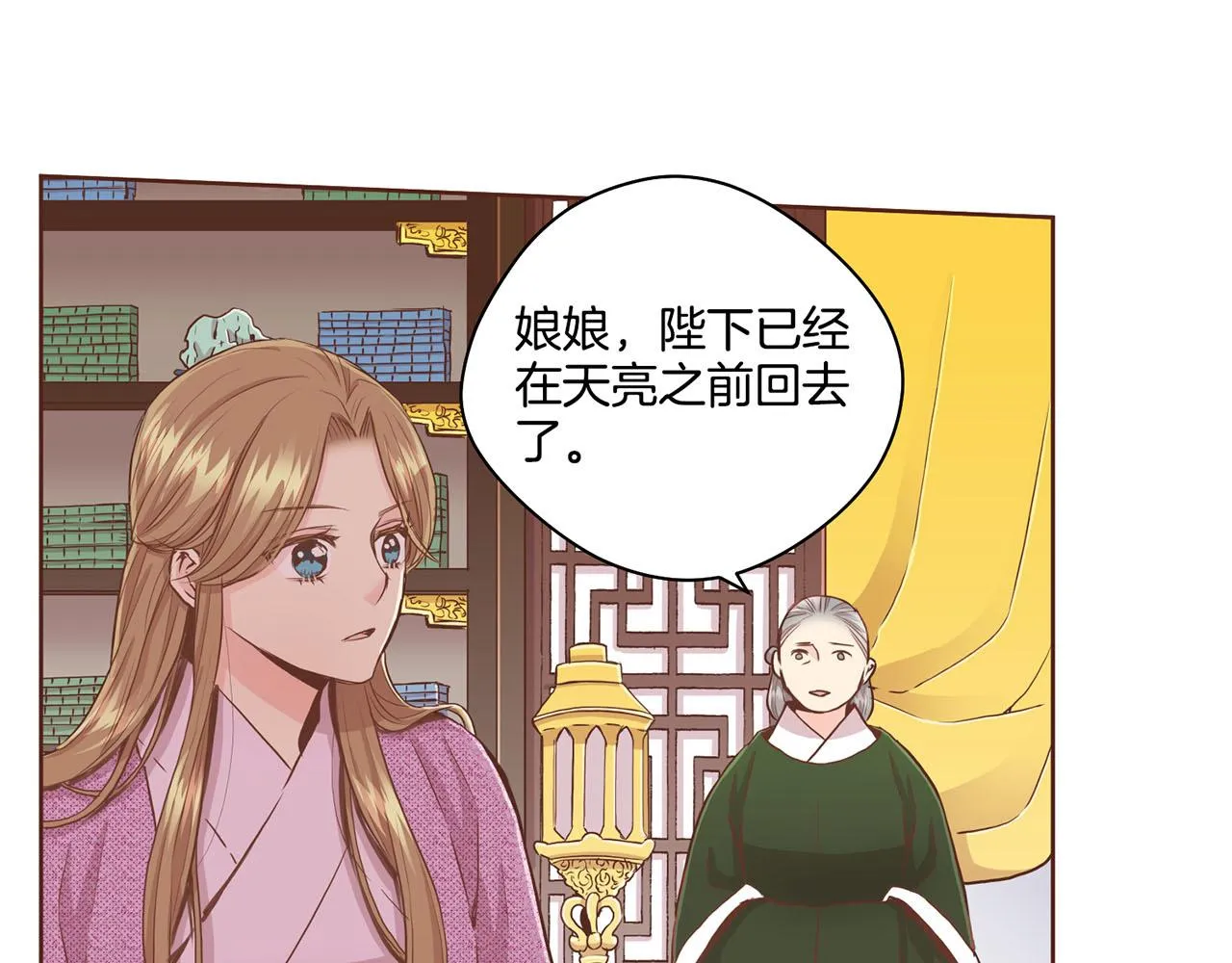 第73话 陛下的母亲 第10页