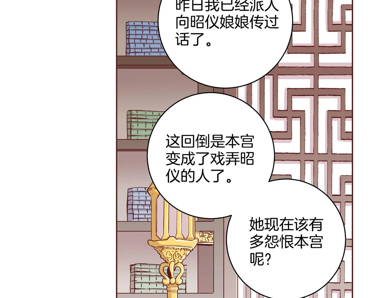 第73话 陛下的母亲 第14页
