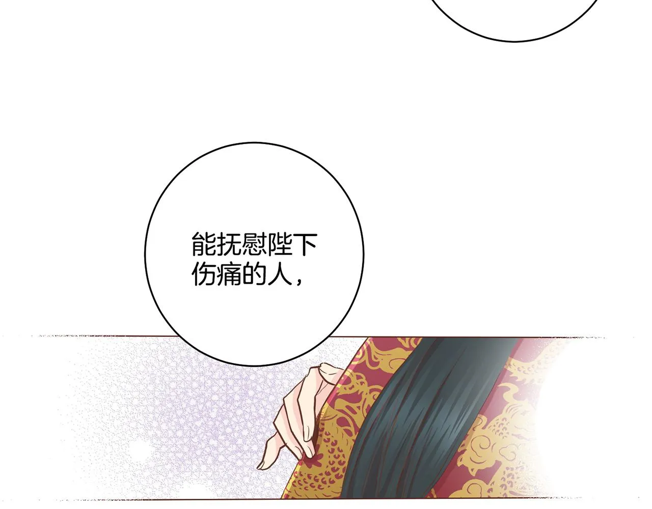 第73话 陛下的母亲 第21页