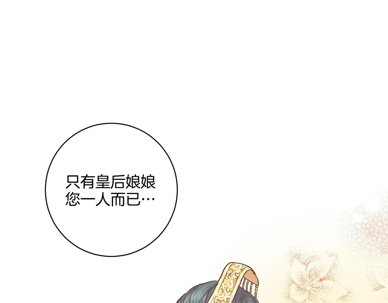 第73话 陛下的母亲 第22页