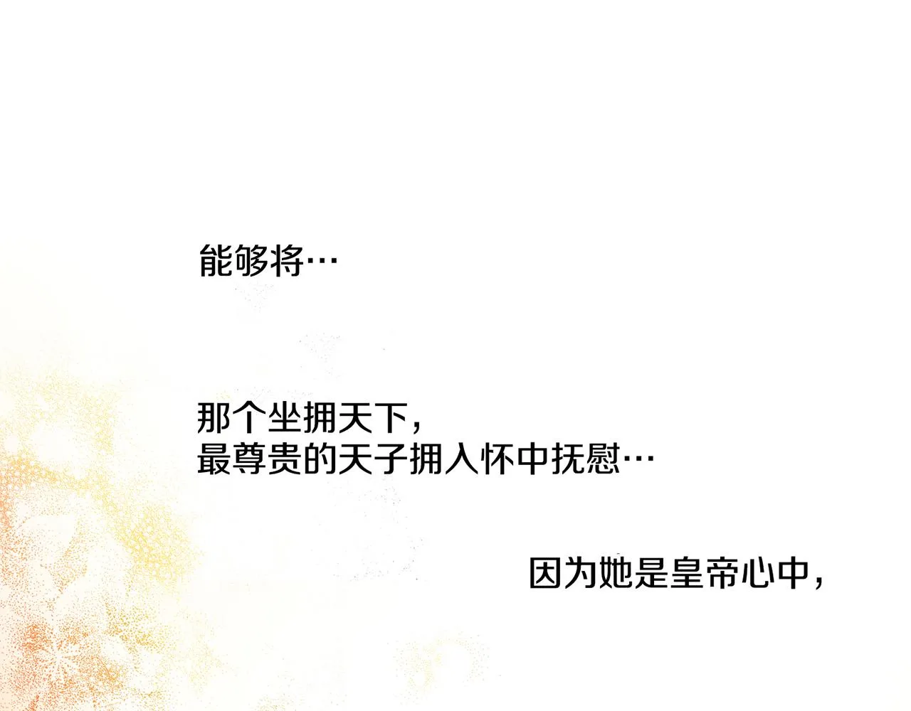 第73话 陛下的母亲 第25页