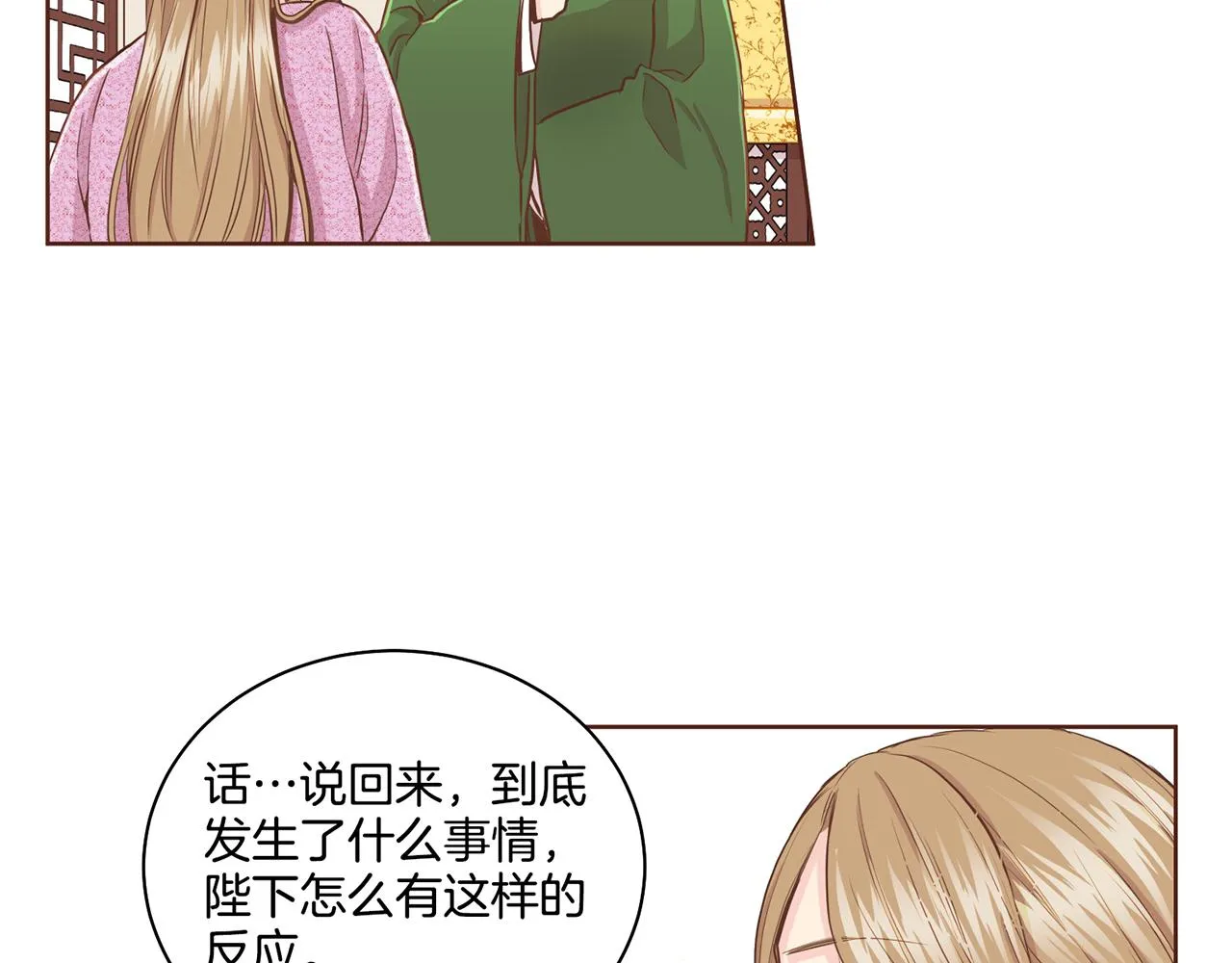 第73话 陛下的母亲 第29页