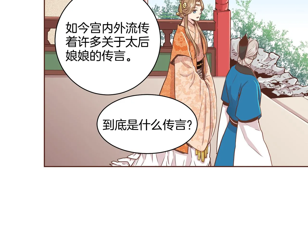 第73话 陛下的母亲 第34页