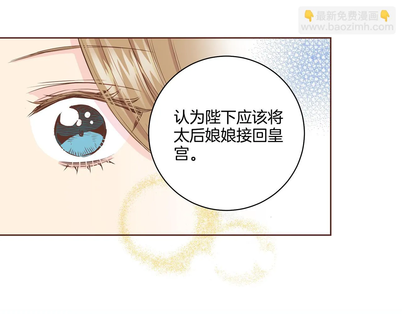 第73话 陛下的母亲 第35页