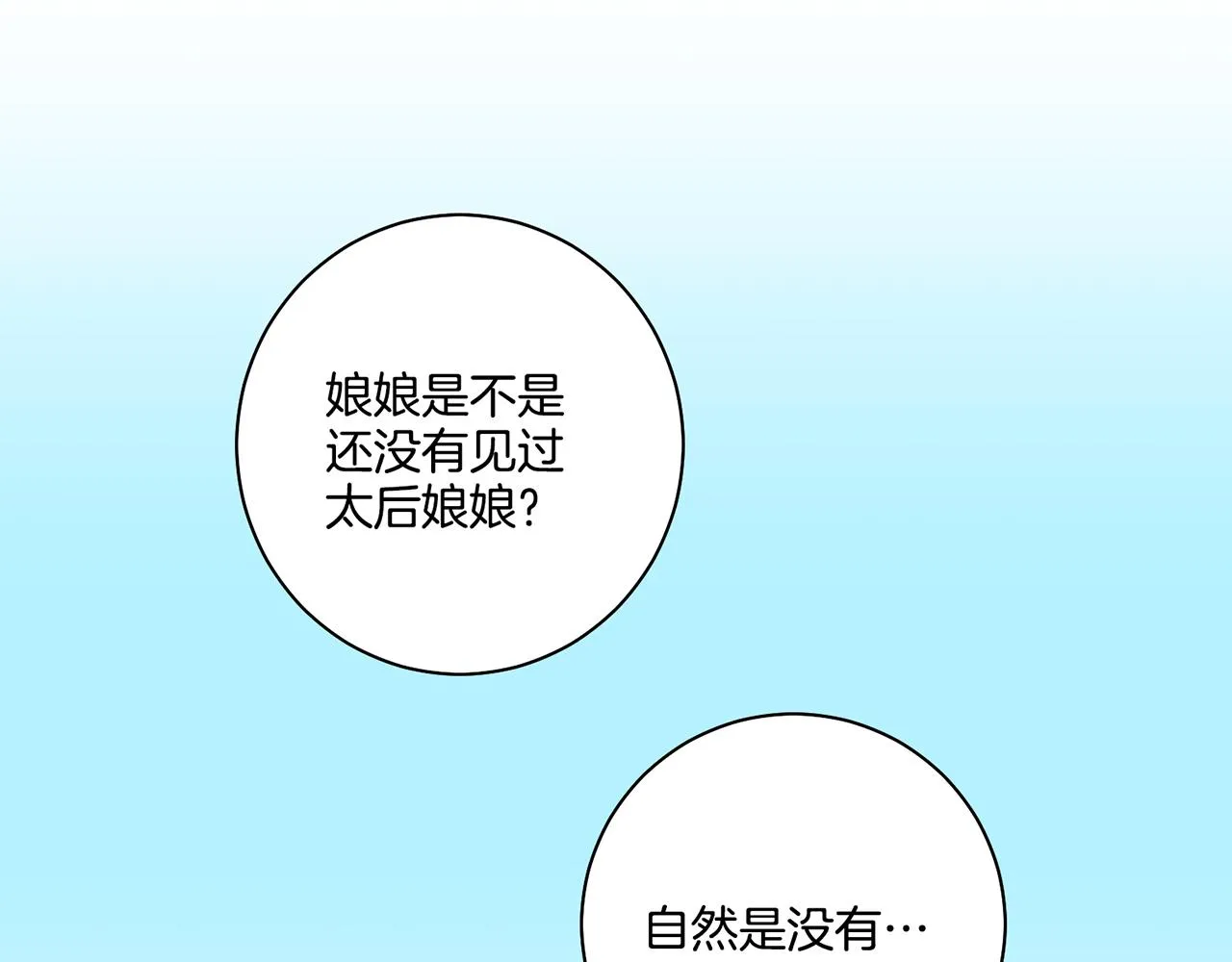 第73话 陛下的母亲 第36页