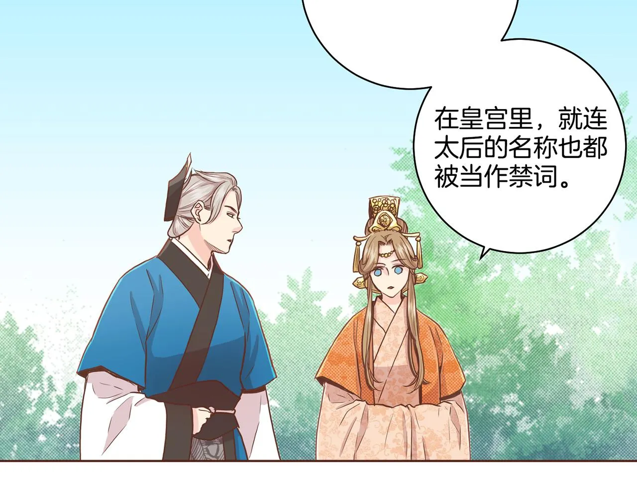 第73话 陛下的母亲 第37页