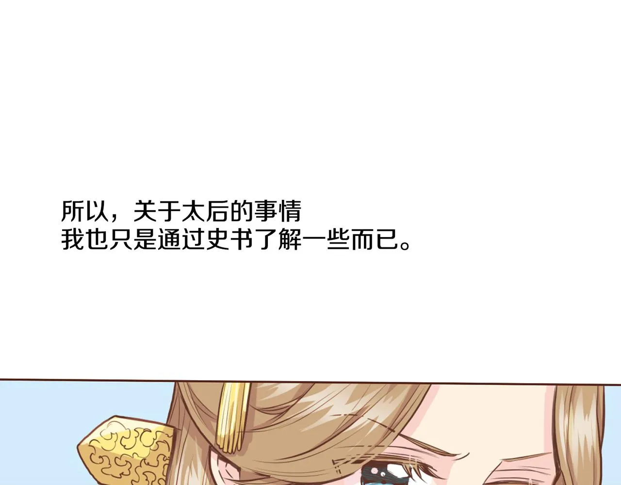 第73话 陛下的母亲 第38页