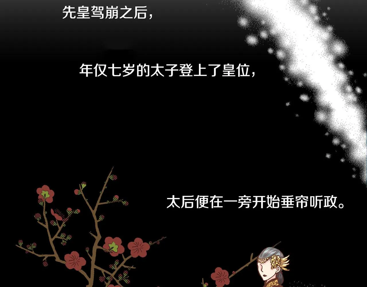 第73话 陛下的母亲 第41页