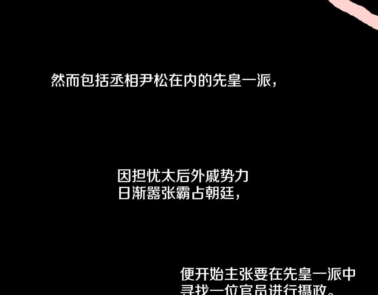 第73话 陛下的母亲 第43页