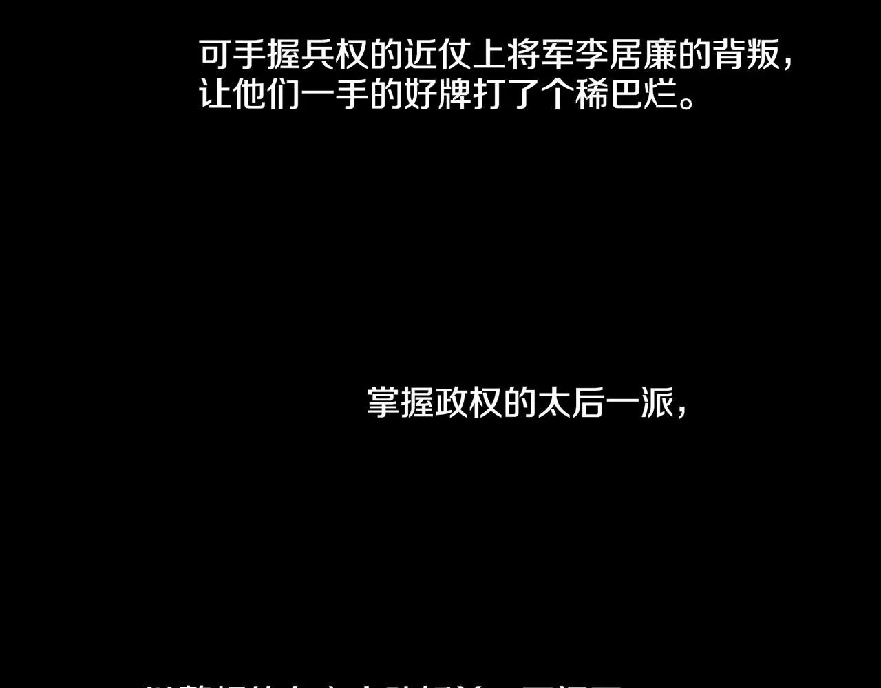 第73话 陛下的母亲 第49页