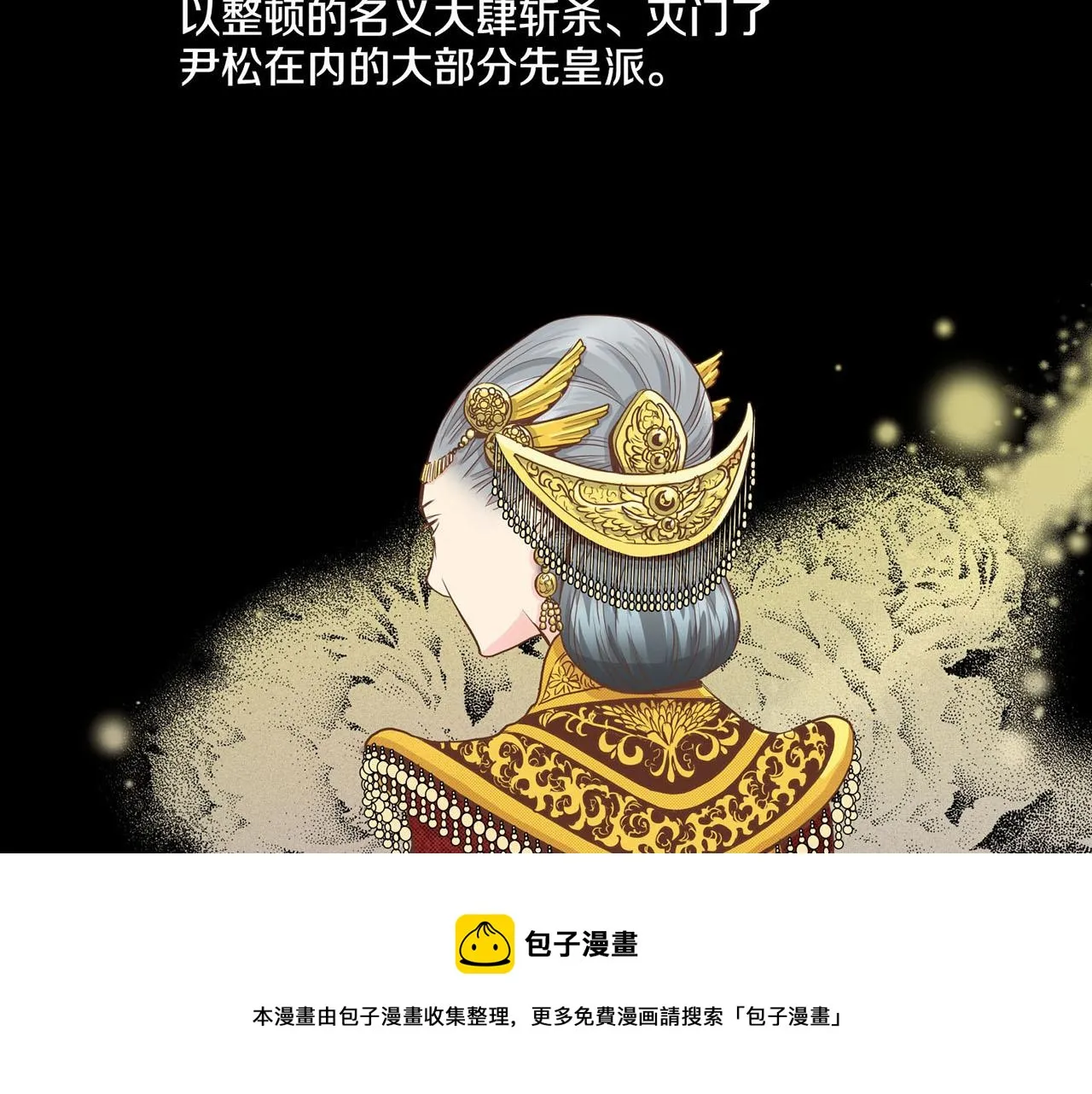 第73话 陛下的母亲 第50页