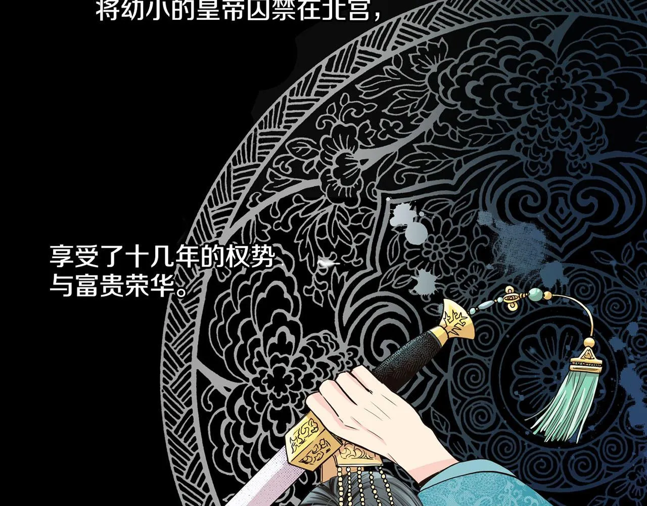 第73话 陛下的母亲 第53页