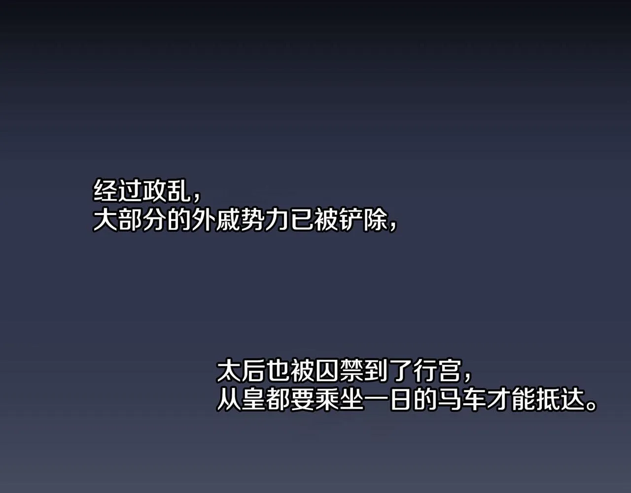 第73话 陛下的母亲 第56页