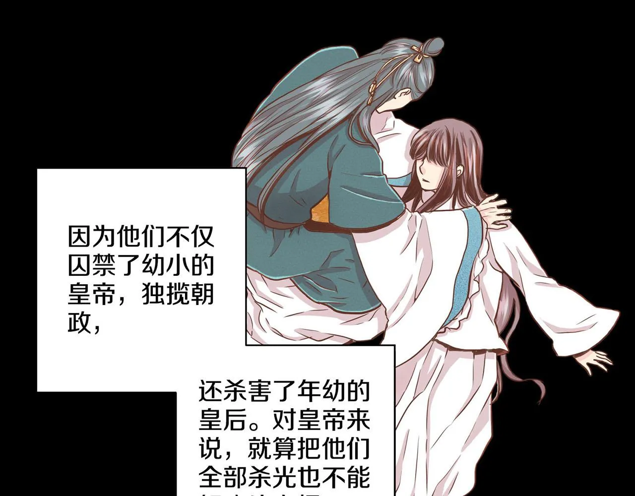 第73话 陛下的母亲 第60页