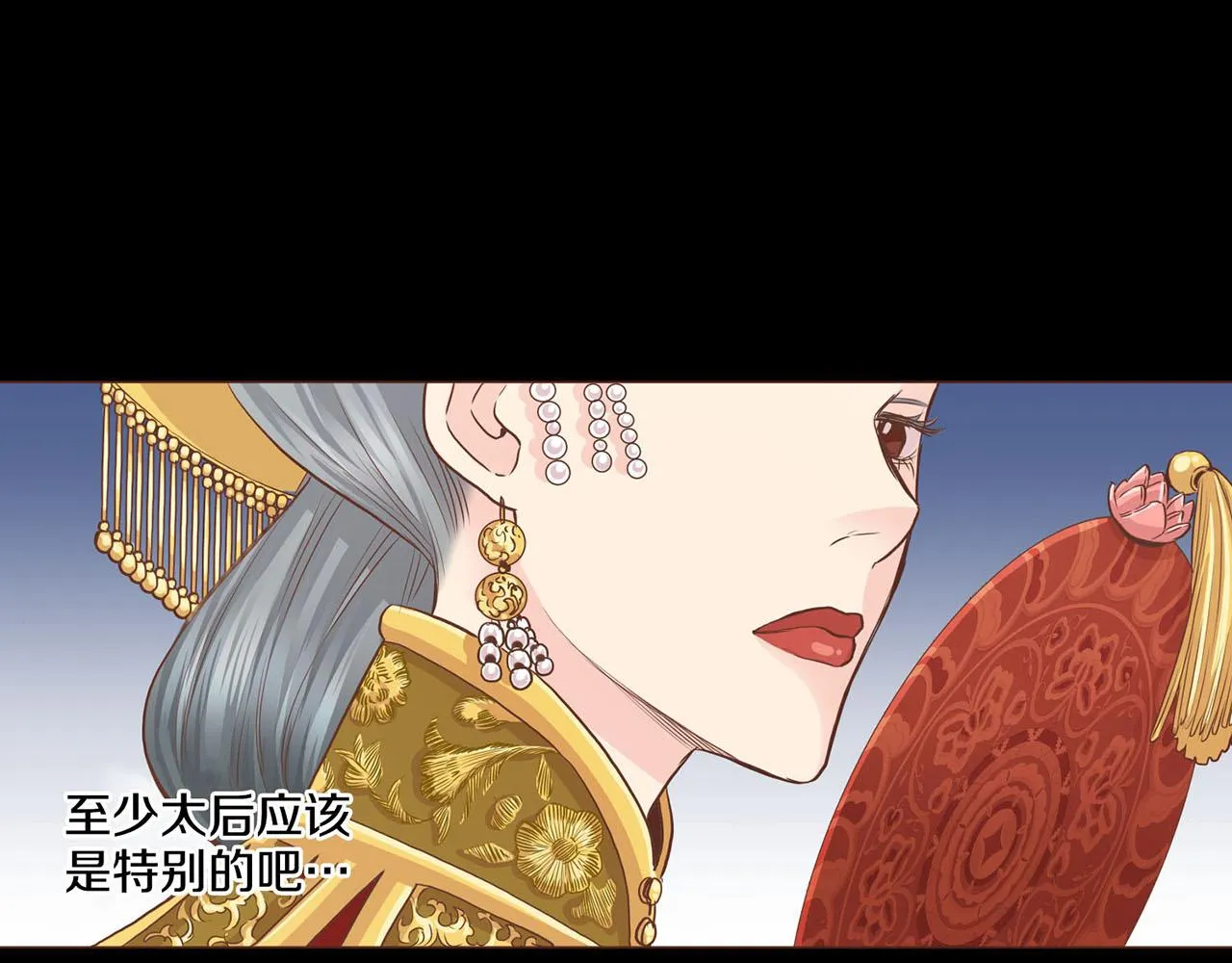 第73话 陛下的母亲 第62页
