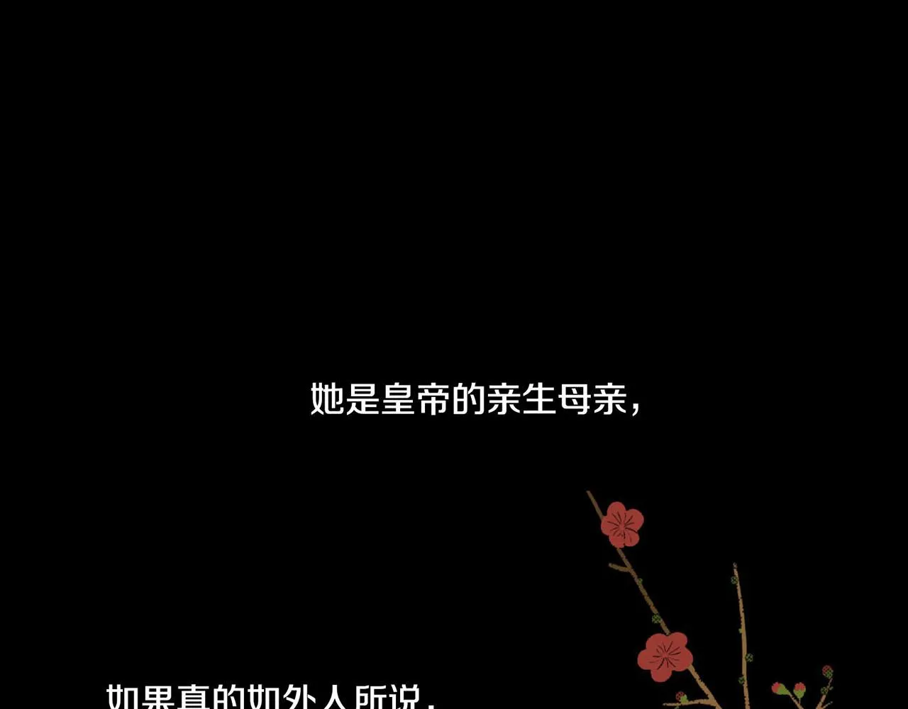 第73话 陛下的母亲 第63页