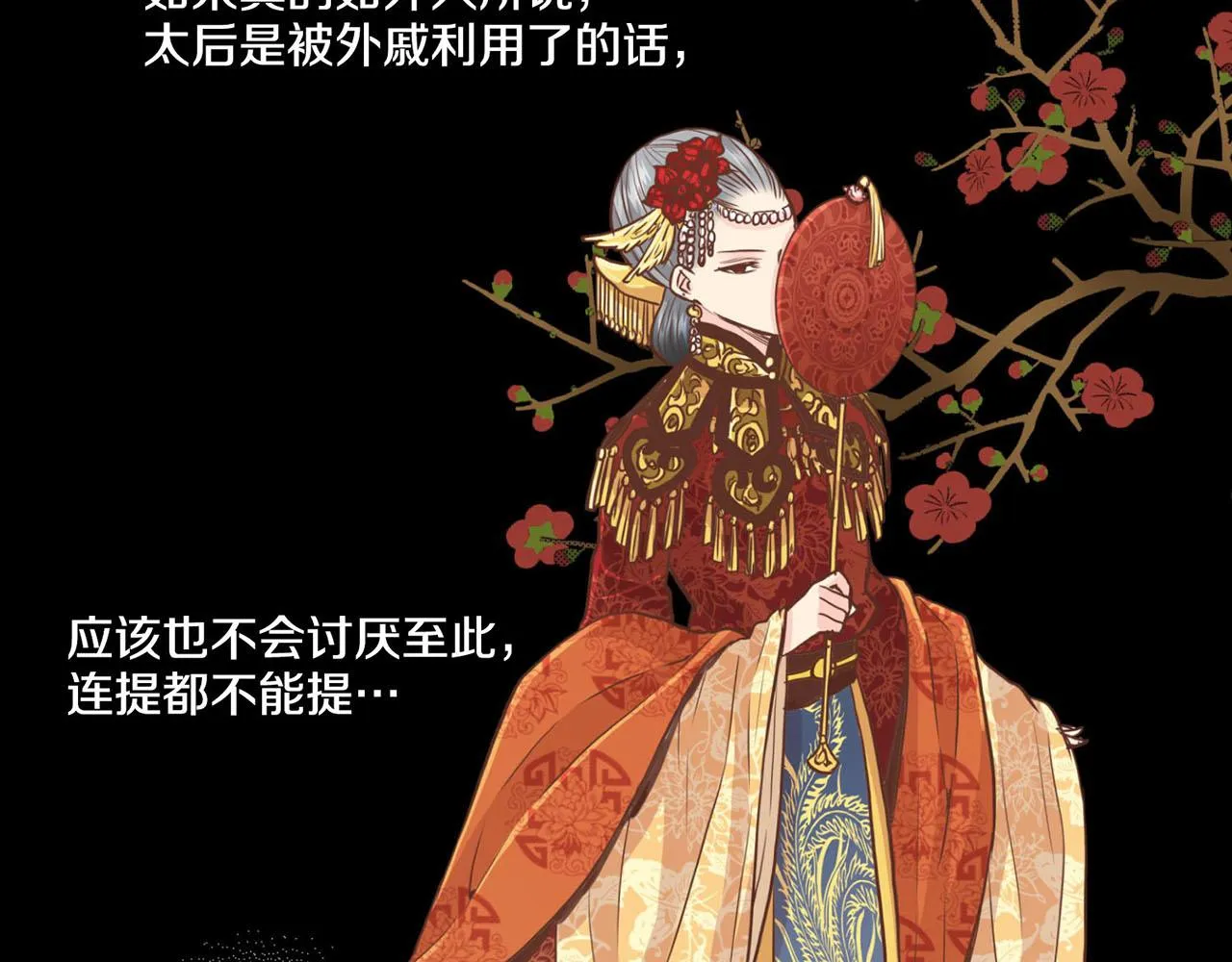 第73话 陛下的母亲 第64页