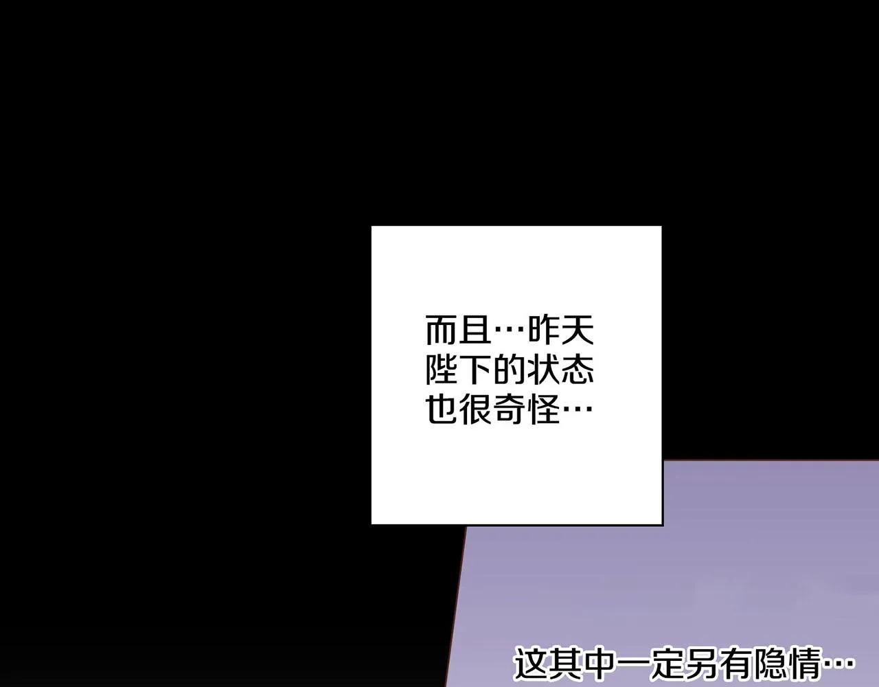 第73话 陛下的母亲 第66页