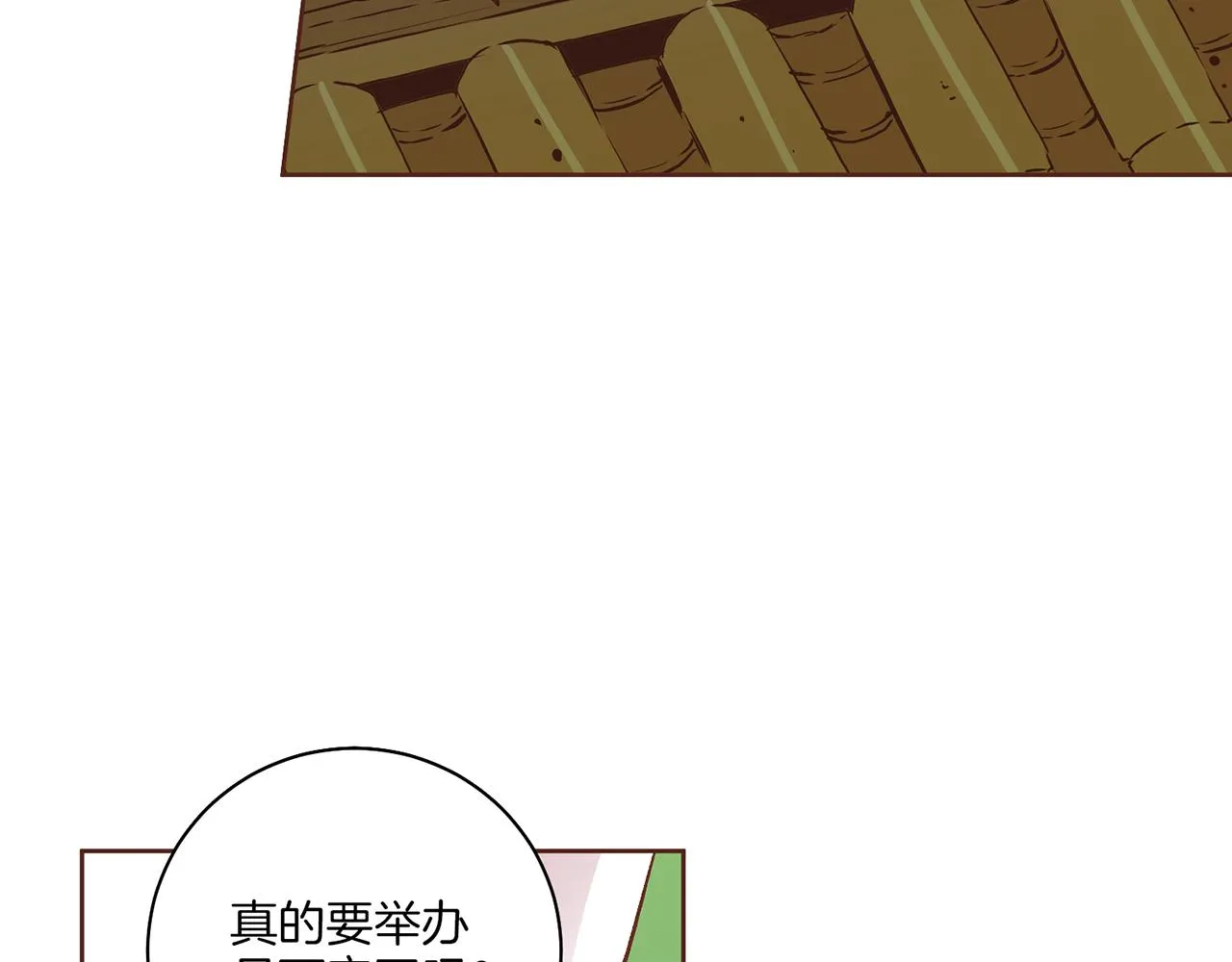 第204话 危险的沼泽 第9页