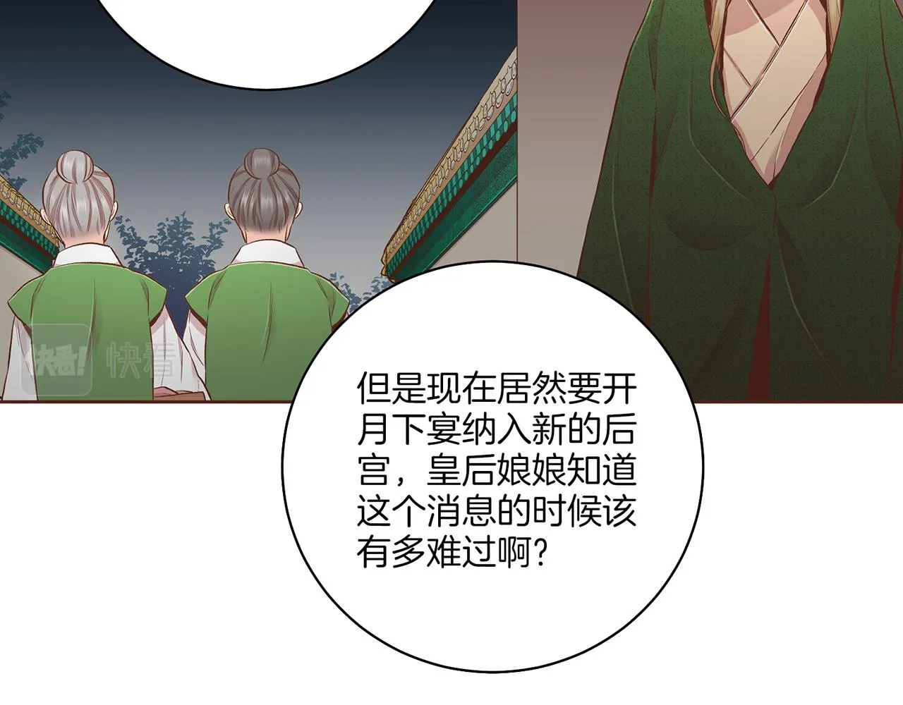 第204话 危险的沼泽 第18页