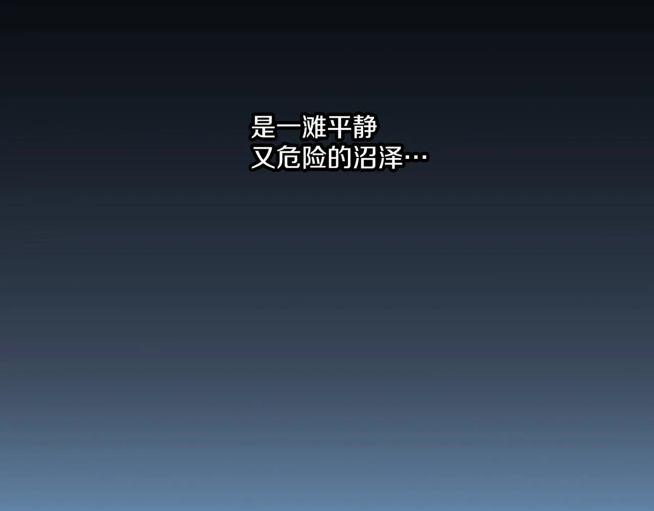 第204话 危险的沼泽 第56页