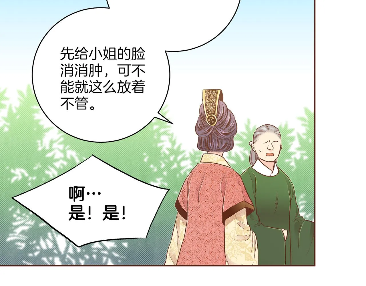第203话 “好言相劝” 第14页