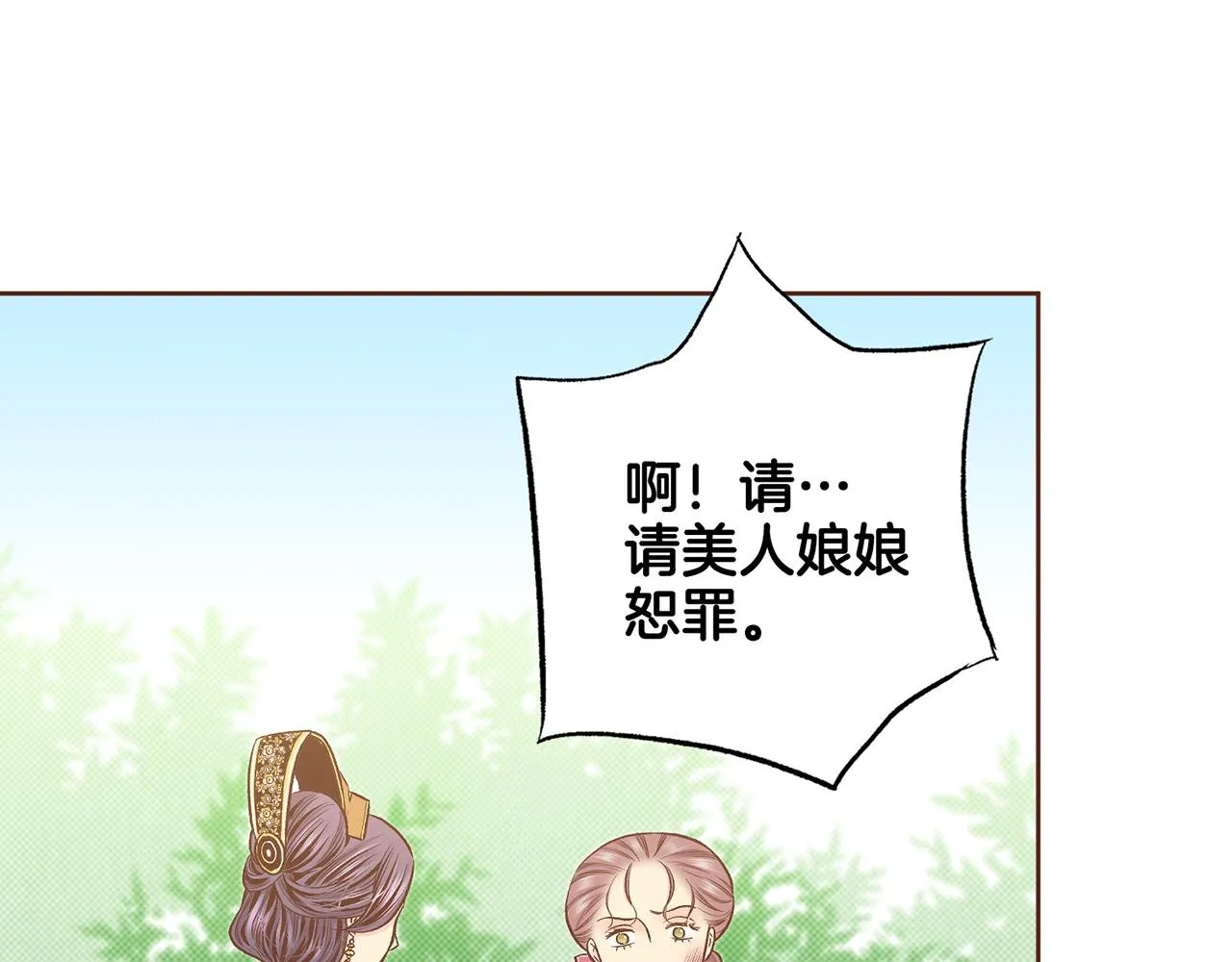 第203话 “好言相劝” 第23页