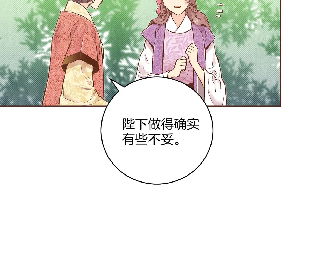 第203话 “好言相劝” 第24页