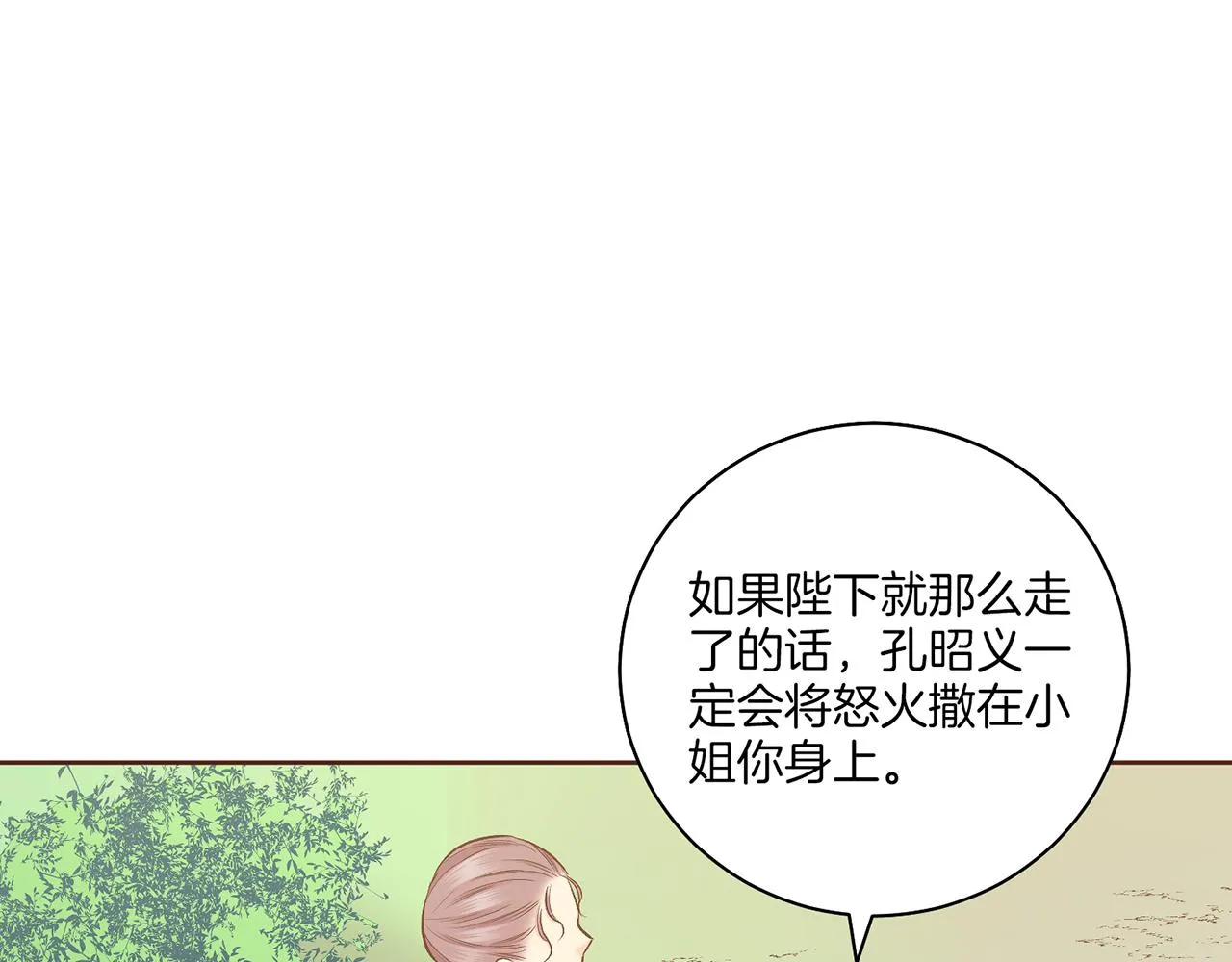 第203话 “好言相劝” 第27页
