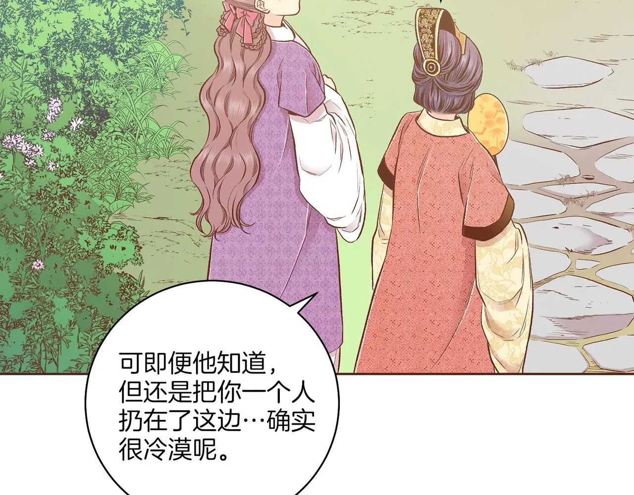 第203话 “好言相劝” 第28页