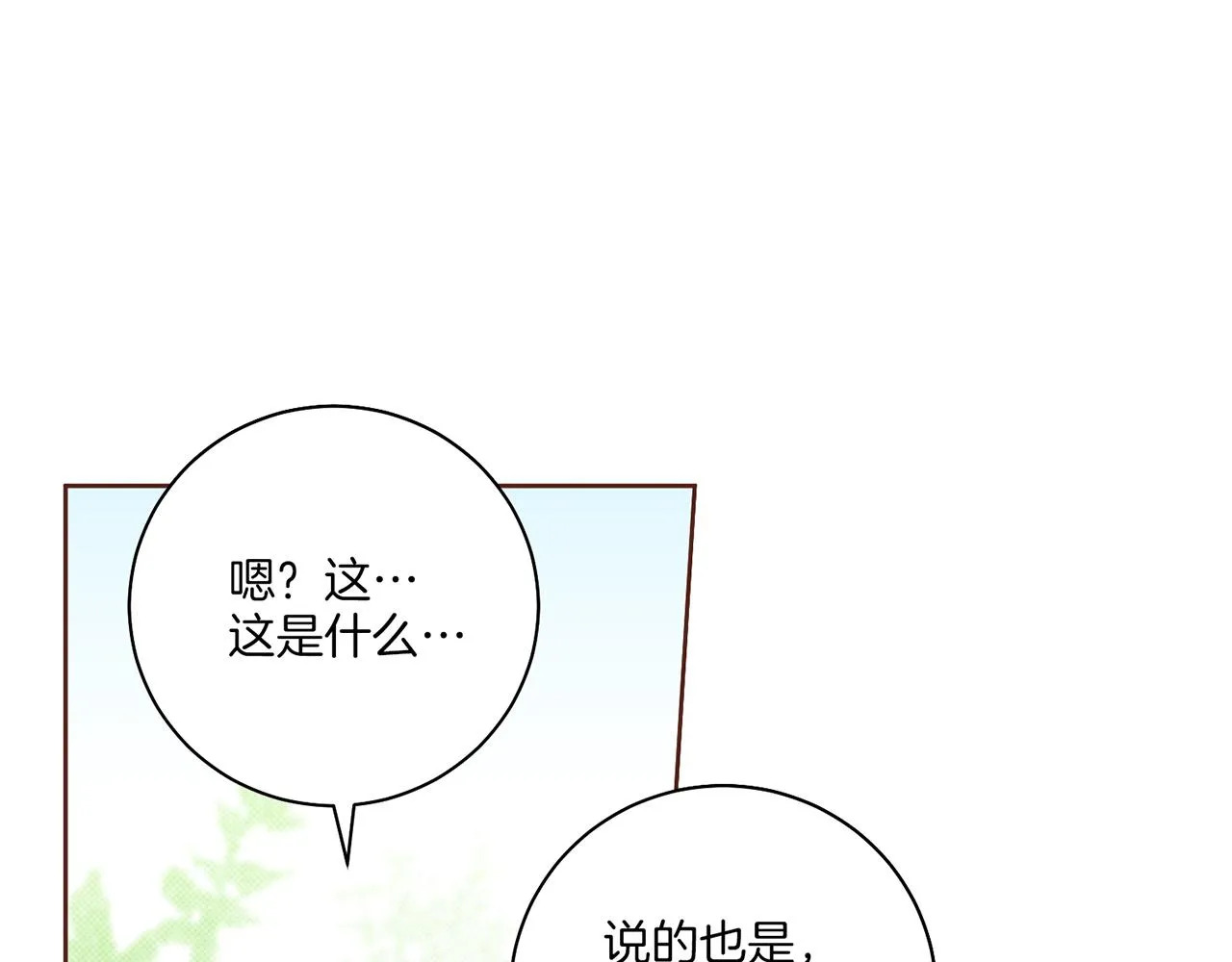 第203话 “好言相劝” 第30页