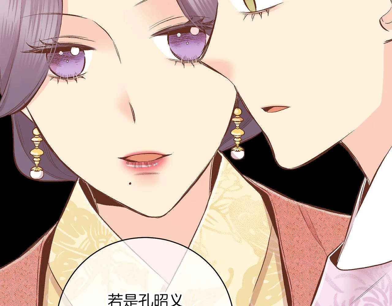 第203话 “好言相劝” 第33页